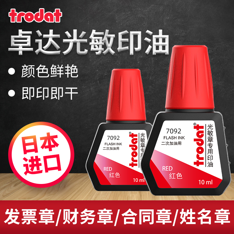 光敏印油财务用色正卓达