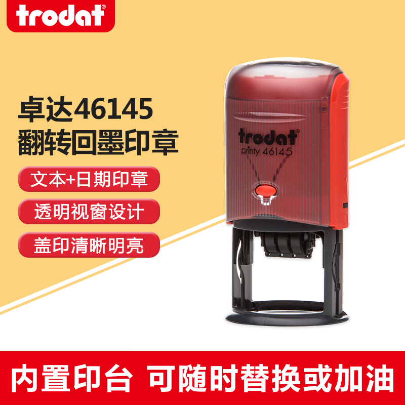 卓达46145回墨印章可调日期