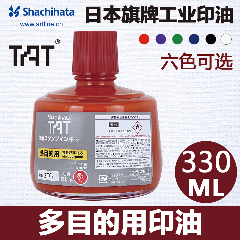 日本旗牌TAT 工业用金属塑料印油1分钟慢干多目的STG-3红色330ml