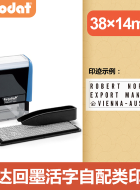 卓达Trodat字母数字双排日期组合活字回墨印章英文字母数字组合手工印章黑色DIY组合创意印章名片章4911