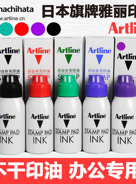 日本旗牌新品雅丽ArtlineEHJ系列办公印台印油补充ESA-2N印油50ml