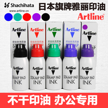 雅丽ArtlineEHJ系列办公印台印油补充ESA 日本旗牌新品 2N印油50ml
