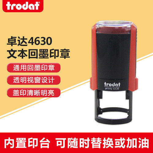 trodat卓达4630通用回墨印章快干翻转印自动出油普利印圆章QC文本入库质检员专用章自动回墨