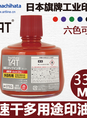 日本新品旗牌-TAT工业用速干多用途印油1分钟干330ml STSG-3N工业印油STSGa正品金属环保