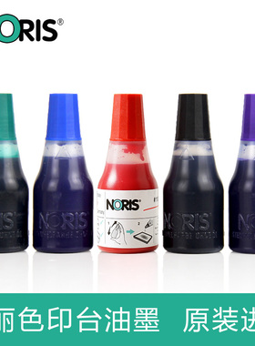 德国进口诺丽色110SF快干印油黑色红色速干水性票据印油印章油墨进口