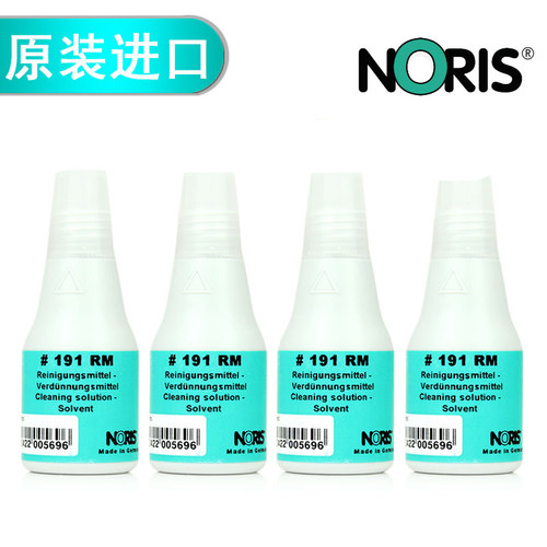 德国进口诺丽色191RM溶剂 快干印油稀释剂 25ml 软化印章印台稀释印油
