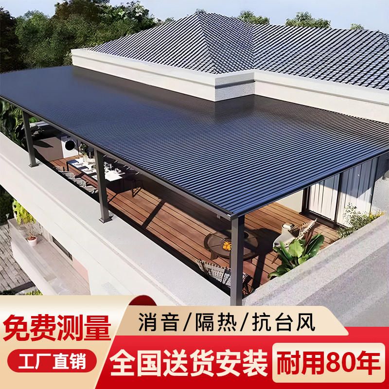 铝合金长城瓦雨棚户外庭院别墅阳台露台楼顶雨搭家用防晒遮阳棚