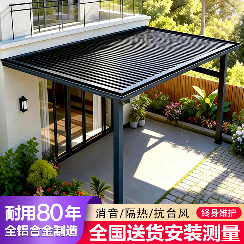 铝合金长城板雨棚别墅顶楼户外庭院防雨阳台遮阳棚隔热防晒阳光房