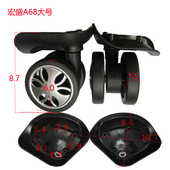 宏盛A68大号拉杆箱旅行箱行李箱配件万向轮密码 箱包配件轮子维修