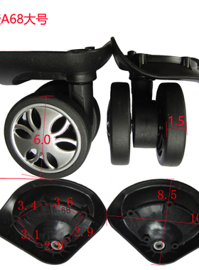 宏盛A68大号拉杆箱旅行箱行李箱配件万向轮密码箱包配件轮子维修