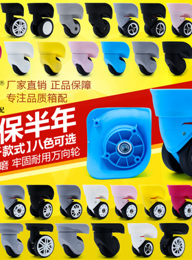 拉杆箱旅行箱行李箱万向轮配件轮子替换皮箱密码箱包配件脚轮维修