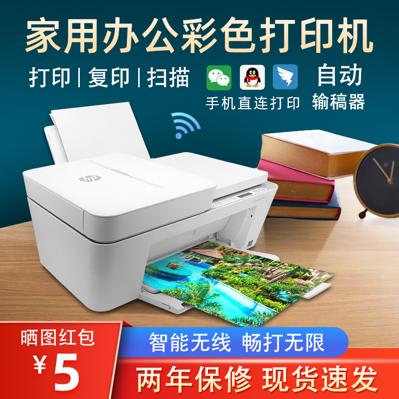 家用打印机复印一体机小型办公学生家庭作业可连手机多功能A4彩色