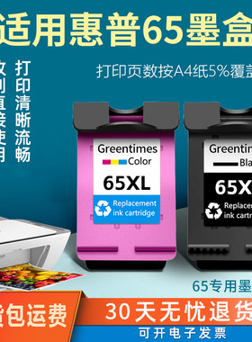 适用惠普65墨盒可加墨黑彩色打印