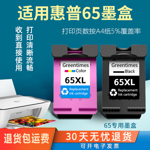 适用惠普65墨盒可加墨黑彩色打印