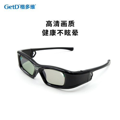 getd格多维3d眼镜快门通用