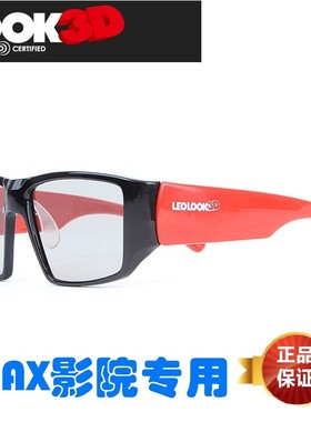 3D眼镜偏光REALD imax电影院专用激光厅数字厅IMAX 3D影院3d眼镜