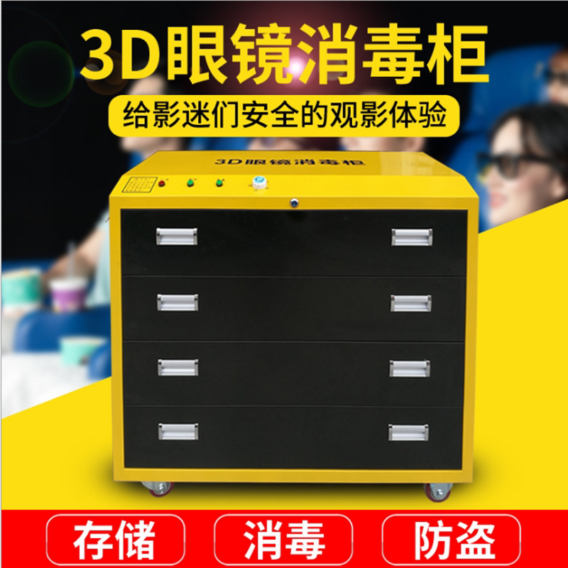 3D眼镜消毒柜立体眼镜充电手推车3D影院专用消毒车质检报告齐全图片