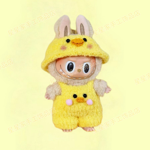 labubu搪胶一二三代娃衣拉布布衣服macaron挂件服装豆乳哆哆公仔