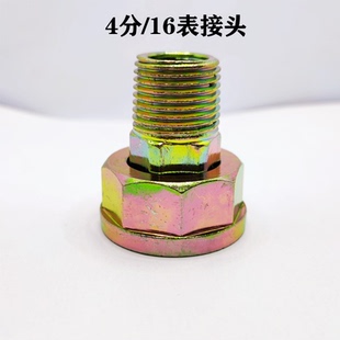 家用燃气表接头M30变4分外丝燃气表专用转换接头 4分/16 煤气表座