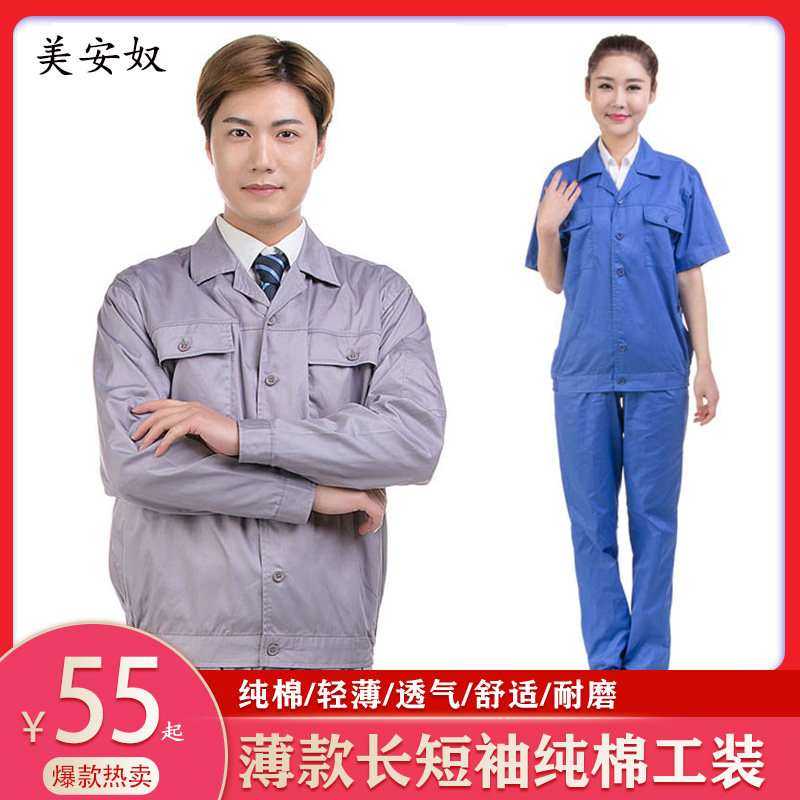 美安奴夏季长袖纯棉工作服全棉工作服纽扣款工作服蓝色工作服0155