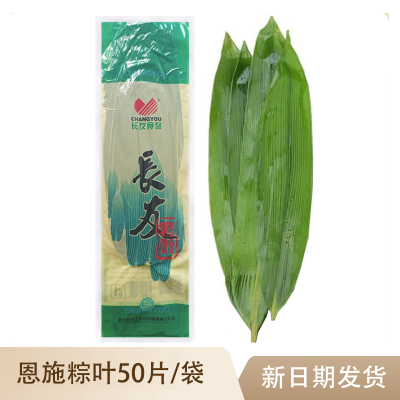 长友食品中号粽叶50片1袋