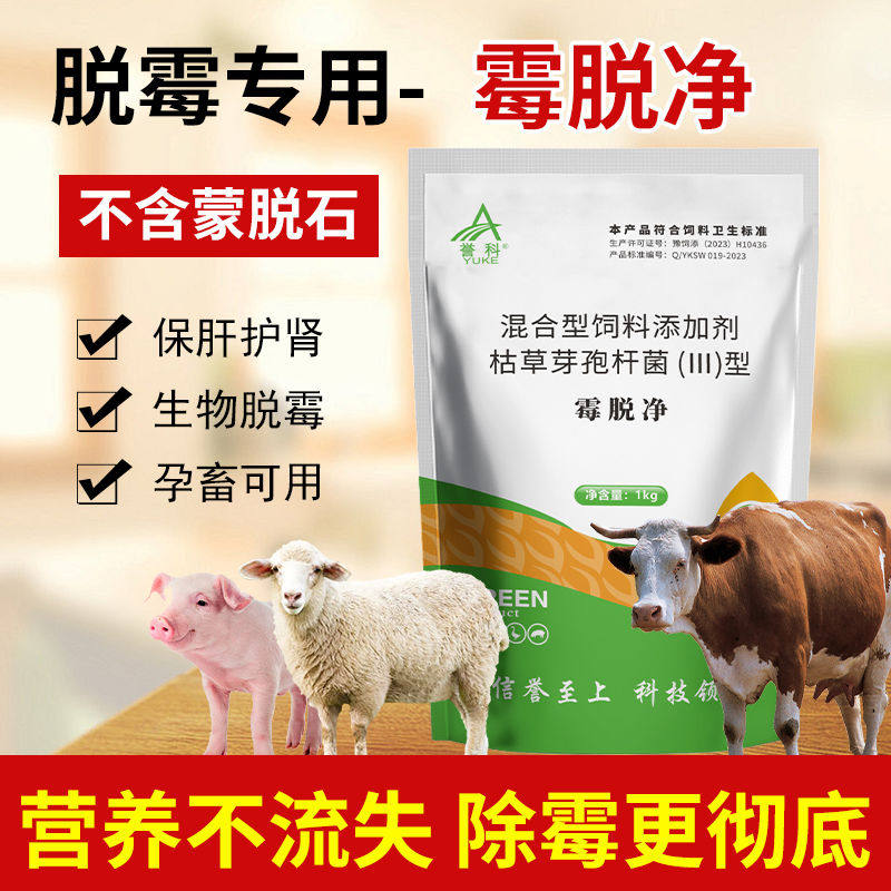 誉科正品脱霉剂猪牛羊鸡鸭兽用孕畜可用强效排毒生物饲料添加剂