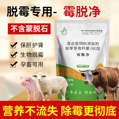 誉科正品脱霉剂猪牛羊鸡鸭兽用孕畜可用强效排毒生物饲料添加剂