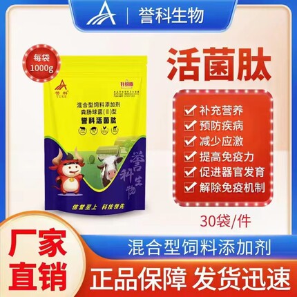 誉科活菌肽活性益生菌调理肠道菌群抗应激调节肠道添加剂包邮