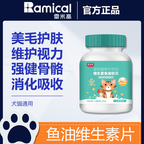 雷米高鱼油多维柔亮毛发