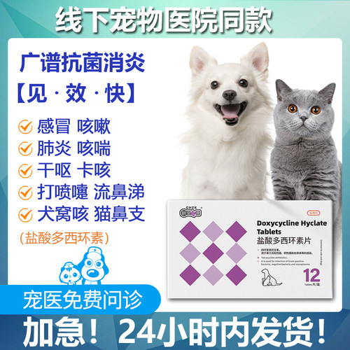盐酸多西环素片犬猫通用抗菌消炎