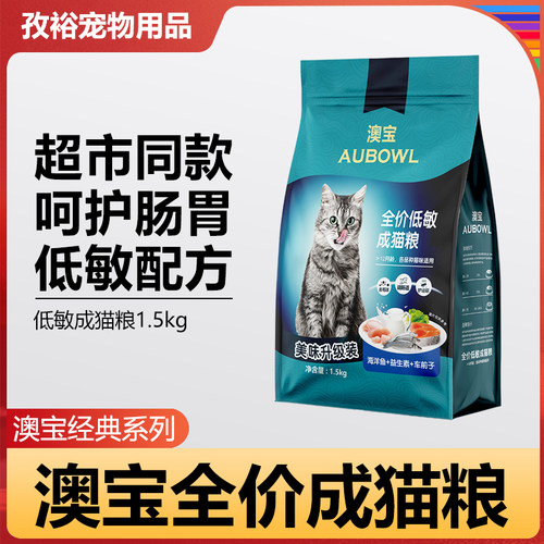 雷米高澳宝低敏猫粮1.5kg