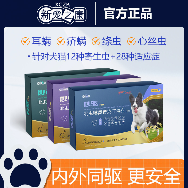 狗狗猫咪驱虫药体内外一体同驱宠物幼猫大狗宠爱耳螨跳蚤沃克滴剂