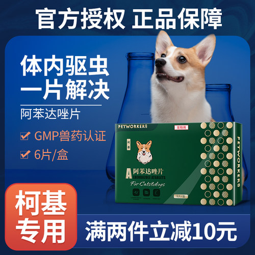宠匠柯基体内外通用驱虫药