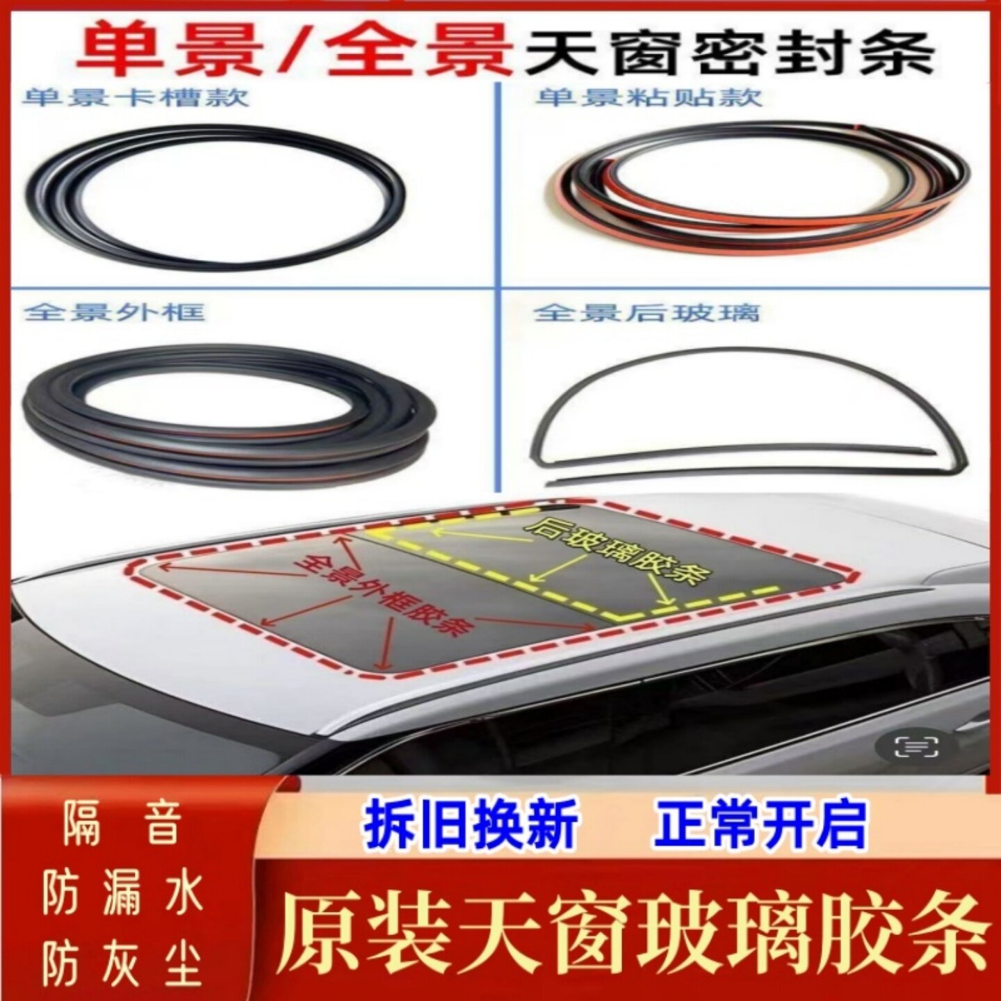 奥迪A4A6Q5Q3天窗密封条