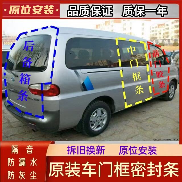哈飞民意松花江中意前门/中门/后尾门门框条车门密封条后备箱胶条