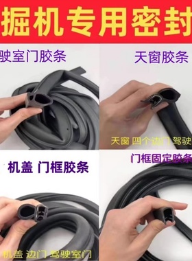 挖掘机临工徐工龙工沃尔沃柳工玻璃/门框/前挡/后盖/车窗密封胶条