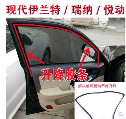 伊兰特密封条车门现代