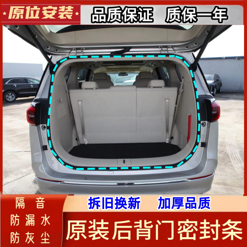 适配北斗星后备箱密封条北斗星E+配件后备箱胶条行李箱密封条配