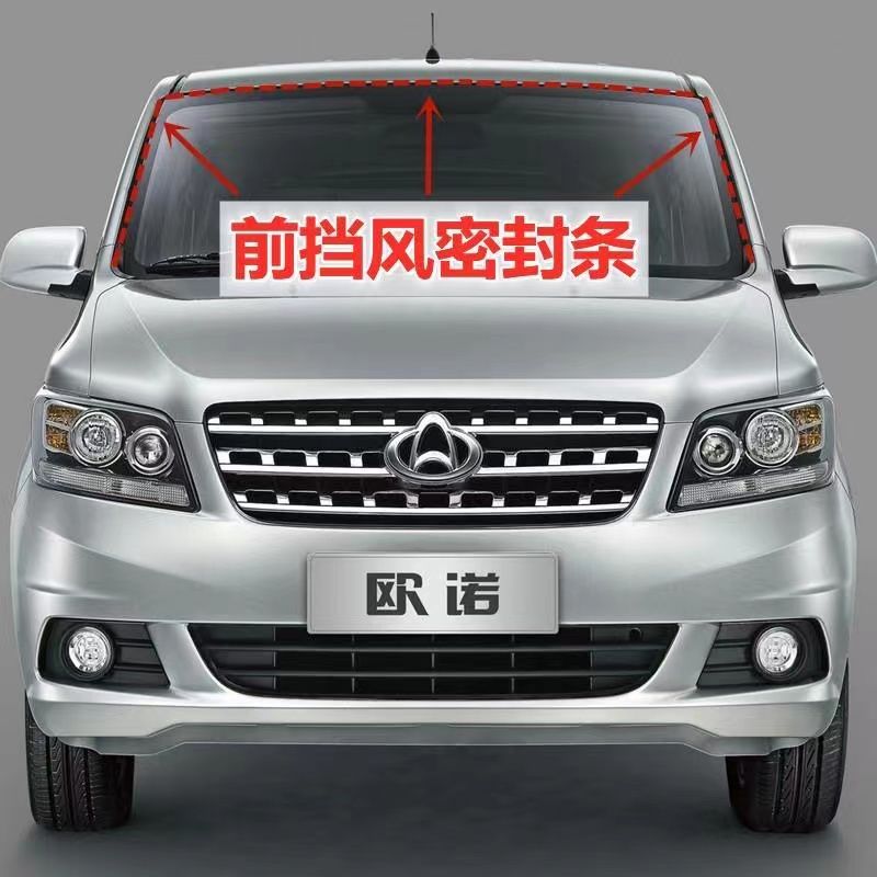 适配长安欧诺 欧尚前挡风玻璃窗密封条前风挡窗户风挡外防水条
