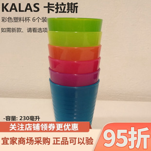 包邮宜家 卡拉斯 大杯 杯子 塑料水杯 儿童餐具宝宝辅食