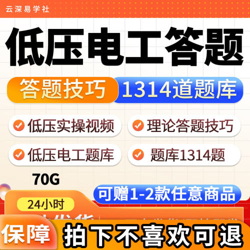 2026低压电工答题技巧word口诀方法题库教学视频课程作业电子版