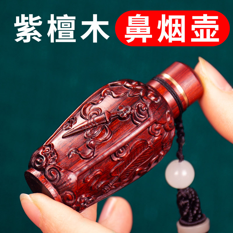 非洲紫檀实用送爸爸礼物鼻烟壶