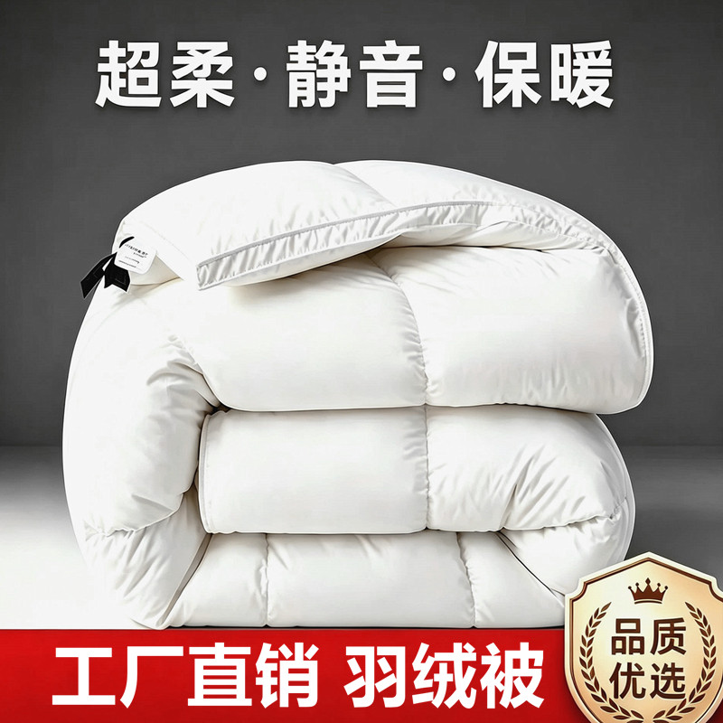 【工厂直销】羽绒被95白鹅绒丝羽绒/羽毛被