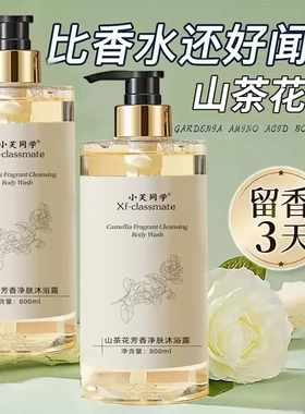 小芙同学山茶花去屑控油沐浴露