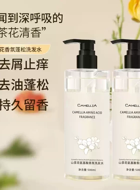 山茶花氨基酸留香补水沐浴露