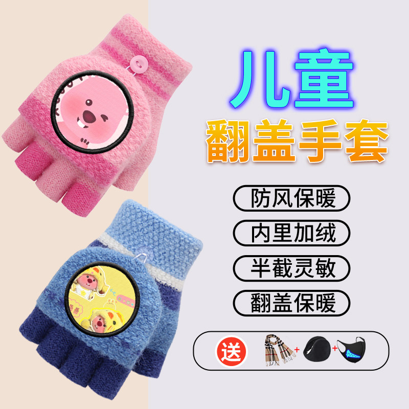 儿童手套男童翻盖新款厚保暖男女童卡通小海狸毛线针织半手指套潮