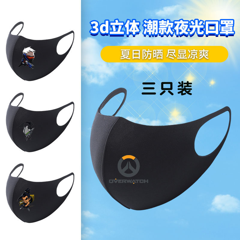 防晒口罩男士夏季骑车透气遮脸3D立体冰丝遮阳面罩守望先锋夜光潮