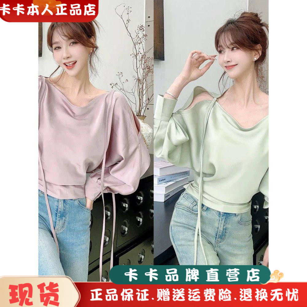 卡卡正品官方《蓉影清婉》缎面衬衫露肩高级感气质打底衫纯欲上衣