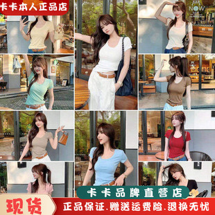 卡卡女装官方旗舰正品《基础系天花板》U领修身针织短袖T恤上衣女