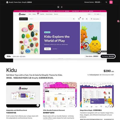 新幼儿童宠物玩具食用品奶粉衣服装推车Kidu Shopify主题模版v4.1